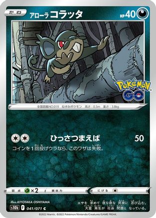 [JP] Alolan Rattata (041/071) - S10b Pokemon GO-1