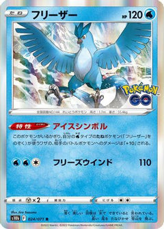 [JP] Articuno (024/071) - S10b Pokemon GO Holofoil-1