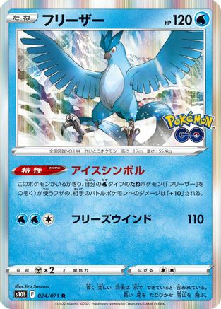 [JP] Articuno (024/071) - S10b Pokemon GO Holofoil-1