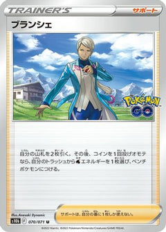 [JP] Blanche - 070/071 (070/071) - S10b Pokemon GO-1