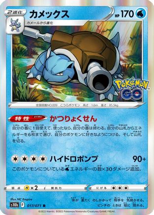 [JP] Blastoise (017/071) - S10b Pokemon GO Holofoil-1