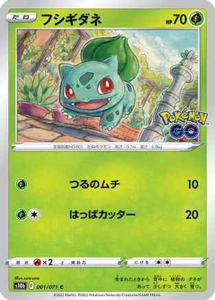 [JP] Bulbasaur (001/071) - S10b Pokemon GO-1