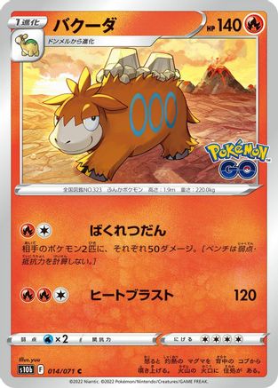 [JP] Camerupt (014/071) - S10b Pokemon GO-1