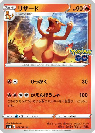 [JP] Charmeleon (009/071) - S10b Pokemon GO-1