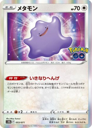 [JP] Ditto (053/071) - S10b Pokemon GO Holofoil-1