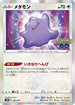 [JP] Ditto (053/071) - S10b Pokemon GO Holofoil-1