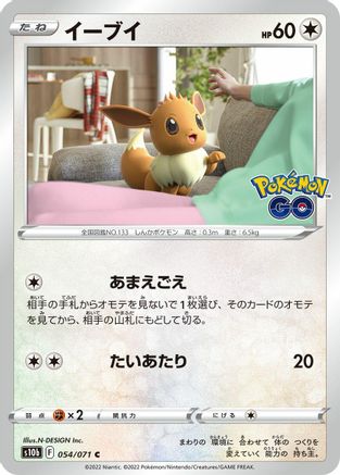 [JP] Eevee (054/071) - S10b Pokemon GO-1