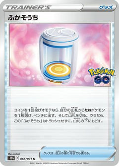 [JP] Egg Incubator - 065/071 (065/071) - S10b Pokemon GO-1