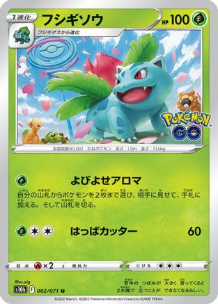 [JP] Ivysaur (002/071) - S10b Pokemon GO-1