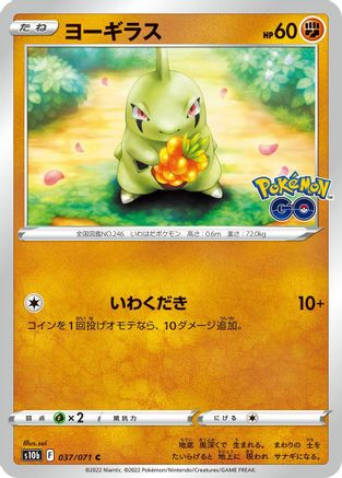 [JP] Larvitar (037/071) - S10b Pokemon GO-1