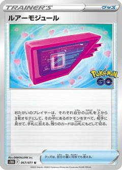 [JP] Lure Module - 067/071 (067/071) - S10b Pokemon GO-1