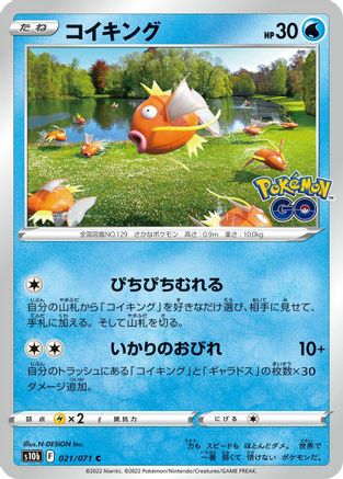 [JP] Magikarp (021/071) - S10b Pokemon GO-1