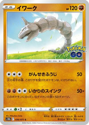[JP] Onix (036/071) - S10b Pokemon GO-1