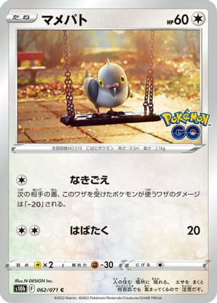 [JP] Pidove (062/071) - S10b Pokemon GO-1