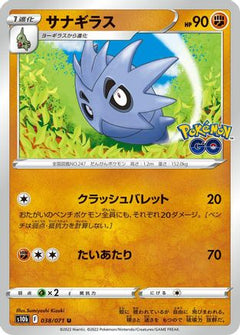 [JP] Pupitar (038/071) - S10b Pokemon GO-1