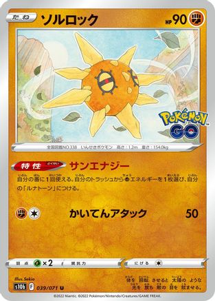 [JP] Solrock (039/071) - S10b Pokemon GO-1