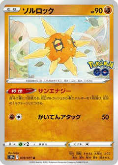 [JP] Solrock (039/071) - S10b Pokemon GO-1