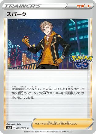 [JP] Spark - 069/071 (069/071) - S10b Pokemon GO-1