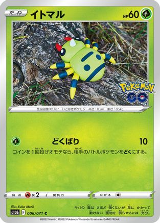 [JP] Spinarak (006/071) - S10b Pokemon GO-1