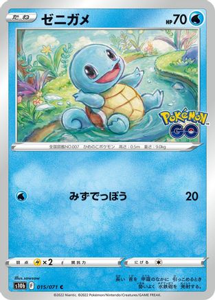 [JP] Squirtle (015/071) - S10b Pokemon GO-1