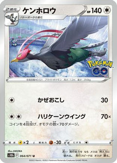 [JP] Unfezant (064/071) - S10b Pokemon GO-1