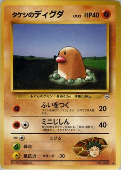 [JP] Brock's Diglett  - Leaders Stadium-1