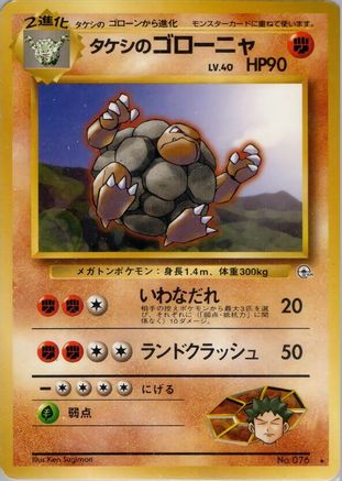 [JP] Brock's Golem  - Leaders Stadium-1