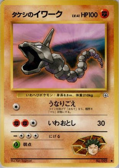 [JP] Brock's Onix  - Leaders Stadium-1