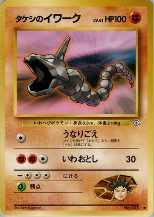 [JP] Brock's Onix  - Leaders Stadium-1