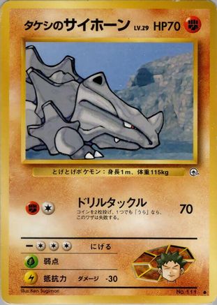 [JP] Brock's Rhyhorn  - Leaders Stadium-1