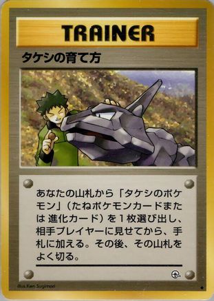 [JP] Brock's Training Method  - Leaders Stadium-1