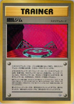 [JP] Chaos Gym  - Leaders Stadium-1