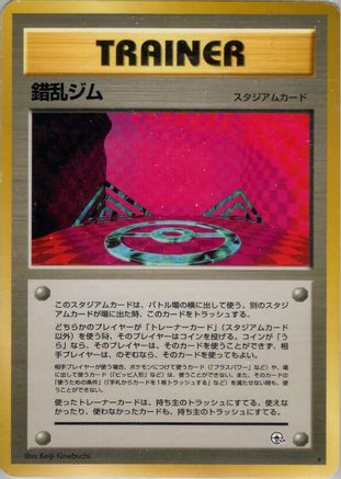 [JP] Chaos Gym  - Leaders Stadium-1