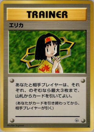 [JP] Erika  - Leaders Stadium-1