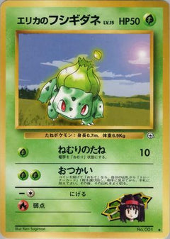 [JP] Erika's Bulbasaur  - Leaders Stadium-1
