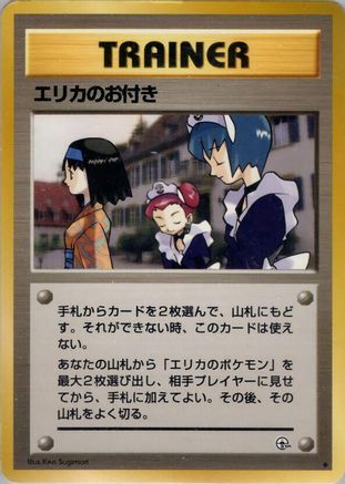 [JP] Erika's Maids  - Leaders Stadium-1