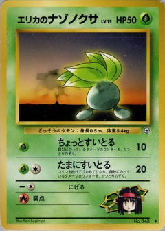[JP] Erika's Oddish (Lv.15)  - Leaders Stadium-1
