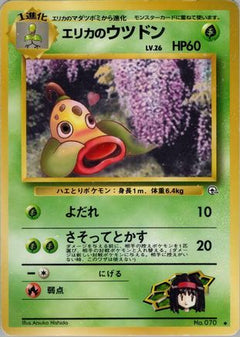 [JP] Erika's Weepinbell  - Leaders Stadium-1
