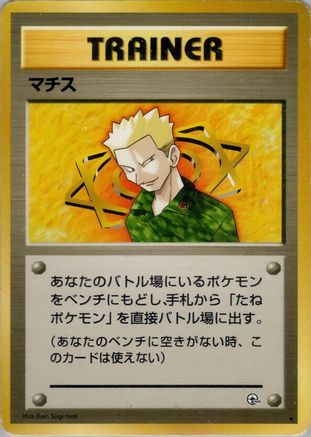 [JP] Lt. Surge  - Leaders Stadium-1