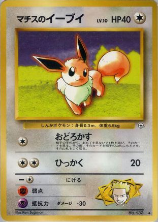 [JP] Lt. Surge's Eevee  - Leaders Stadium-1