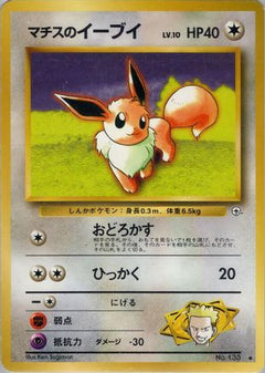 [JP] Lt. Surge's Eevee  - Leaders Stadium-1