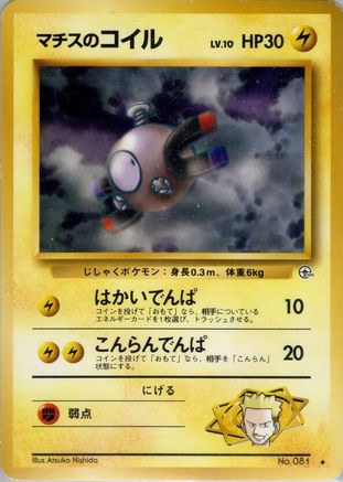 [JP] Lt. Surge's Magnemite (Lv.10)  - Leaders Stadium-1