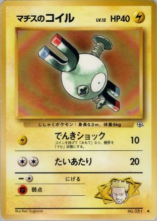 [JP] Lt. Surge's Magnemite (Lv.12)  - Leaders Stadium-1