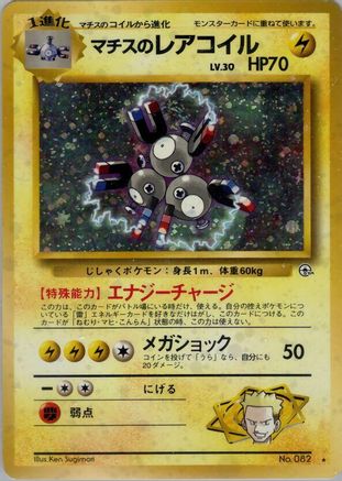 [JP] Lt. Surge's Magneton  - Leaders Stadium Holofoil-1