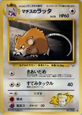 [JP] Lt. Surge's Raticate  - Leaders Stadium-1