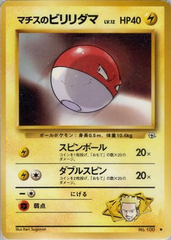 [JP] Lt. Surge's Voltorb  - Leaders Stadium-1