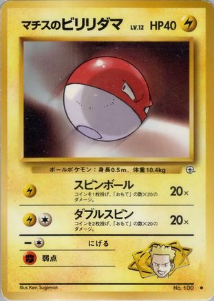 [JP] Lt. Surge's Voltorb  - Leaders Stadium-1