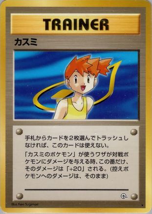[JP] Misty  - Leaders Stadium-1