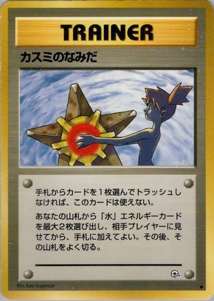 [JP] Misty's Tears  - Leaders Stadium-1