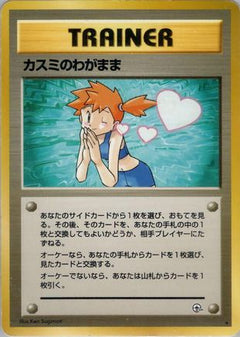 [JP] Misty's Wish  - Leaders Stadium-1